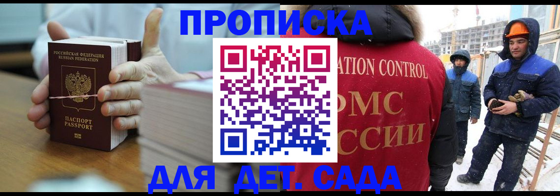 регистрация для дет. сада в Самаре